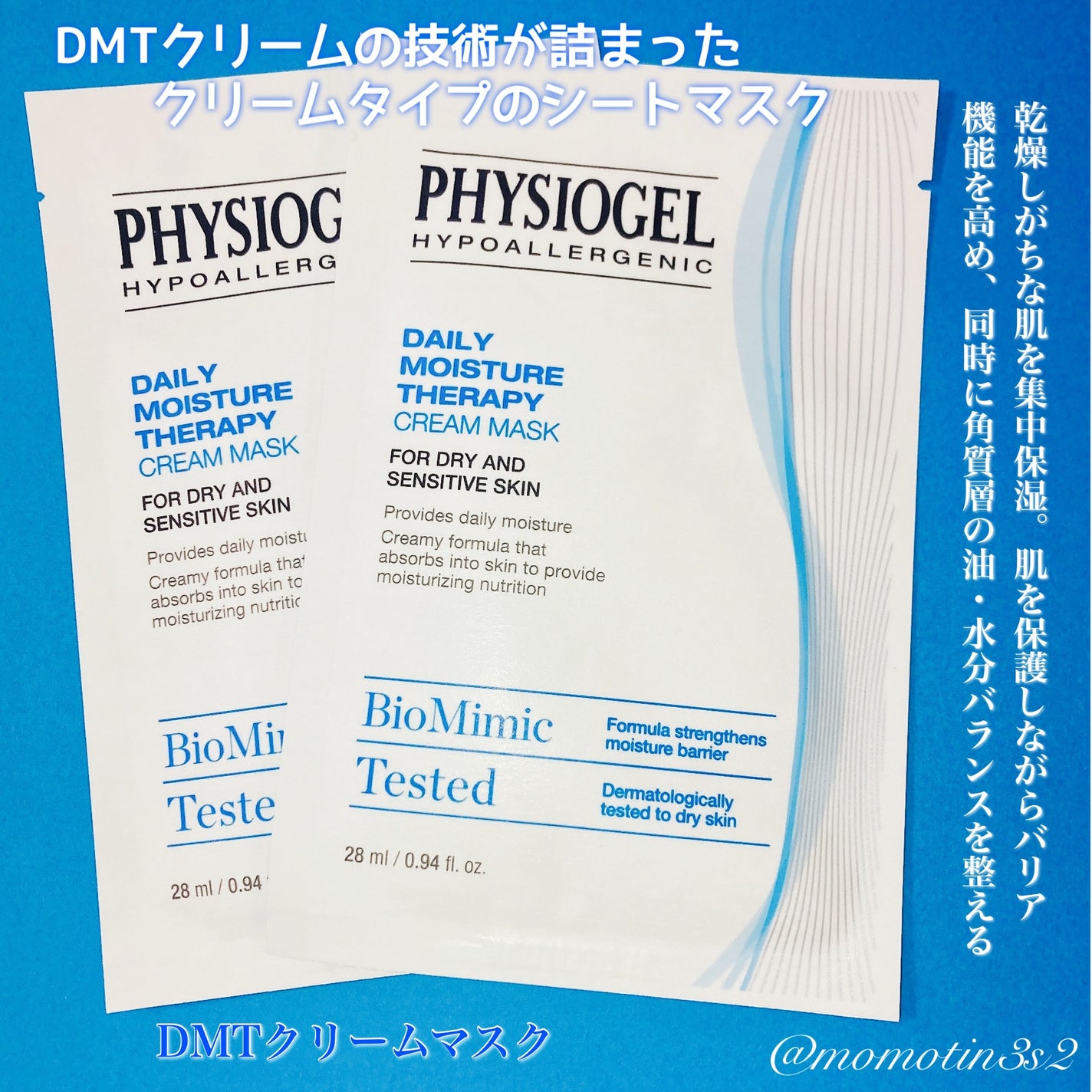 DMT エッセンスクリームマスク/PHYSIOGEL/シートマスク・パックを使ったクチコミ(5枚目)