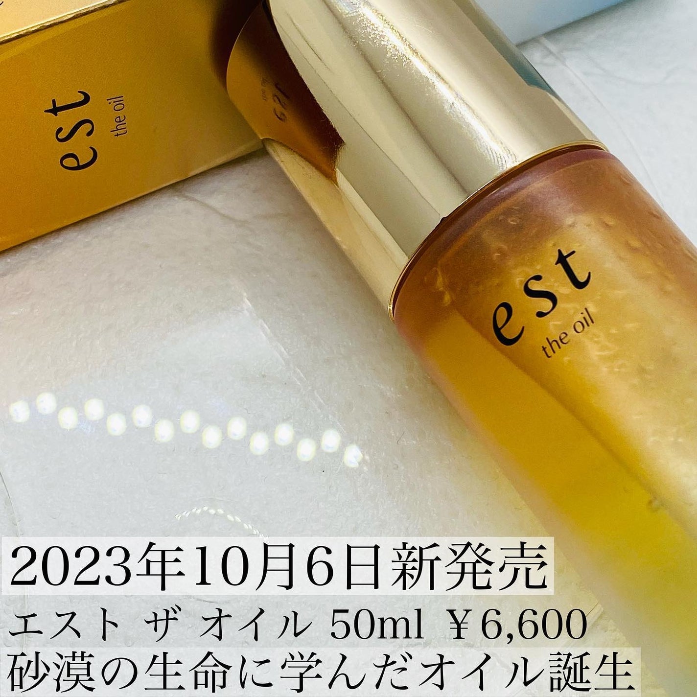 ザ オイル/est/フェイスオイルを使ったクチコミ(1枚目)