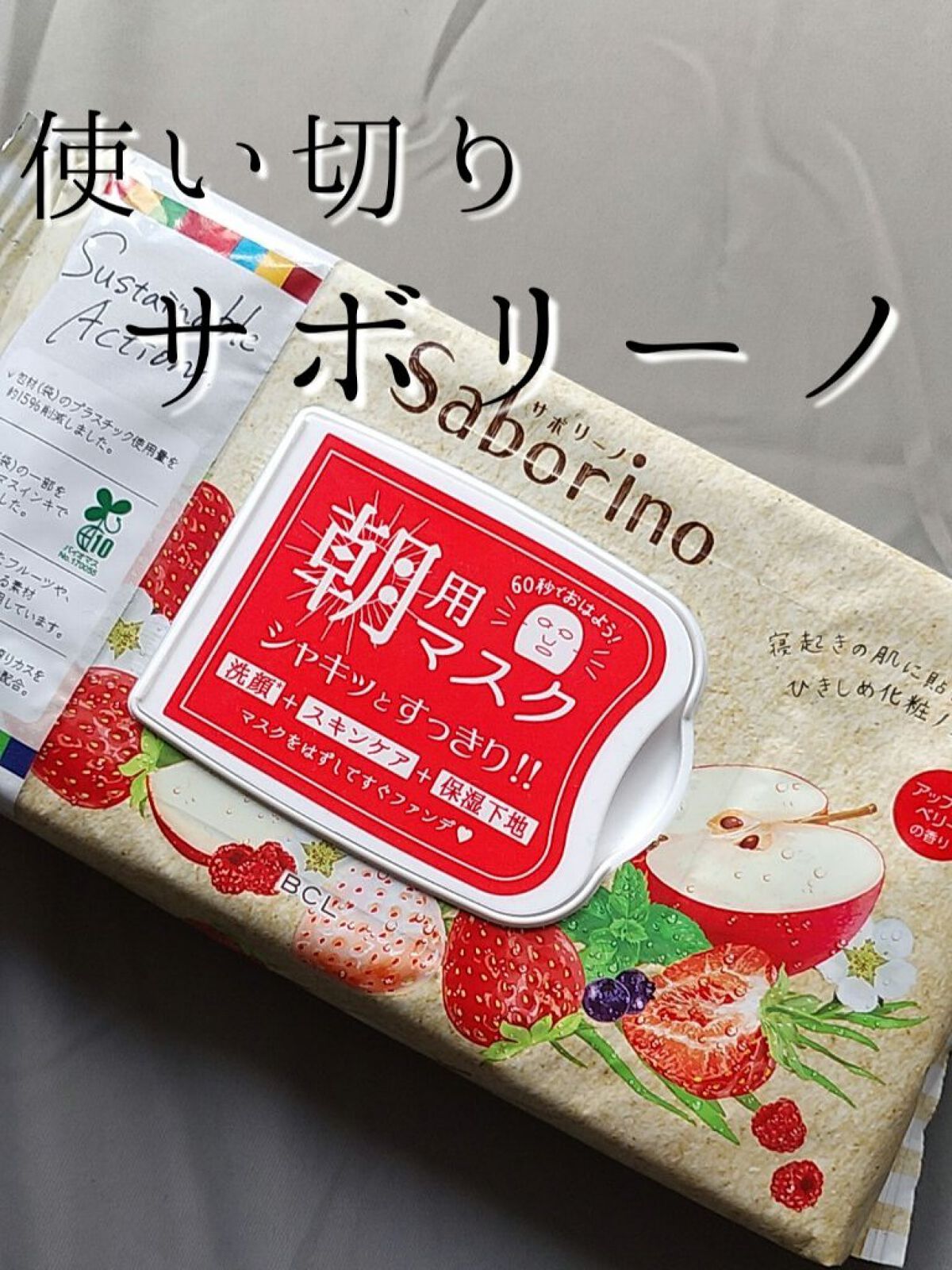 目ざまシート AB 22<アップル＆ベリーの香り>/サボリーノ/シートマスク・パックを使ったクチコミ（1枚目）