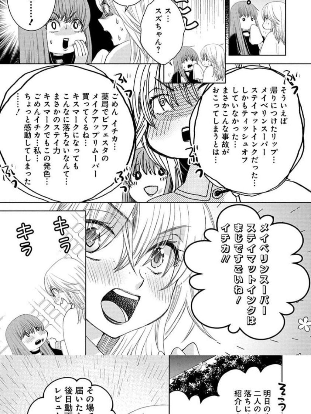 ゆ.co on LIPS 「すでに観てるよーって方も多いと思いますが。今日また読んでサイコ..」(2枚目)