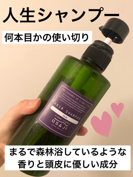 ヘアシャンプー/ヘアコンディショナー/OSAJI/市販シャンプーを使ったクチコミ(1枚目)