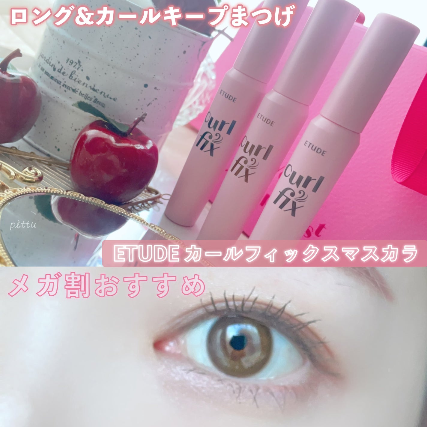 カールフィックスマスカラ/ETUDE/マスカラを使ったクチコミ(1枚目)