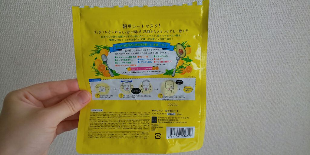 目ざまシート ひきしめタイプ/サボリーノ/シートマスク・パックを使ったクチコミ（2枚目）