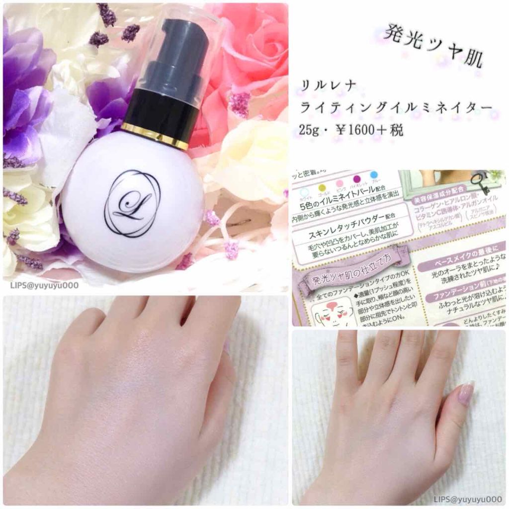 リルレナ ライティングイルミネイター/pdc/化粧下地を使ったクチコミ（1枚目）