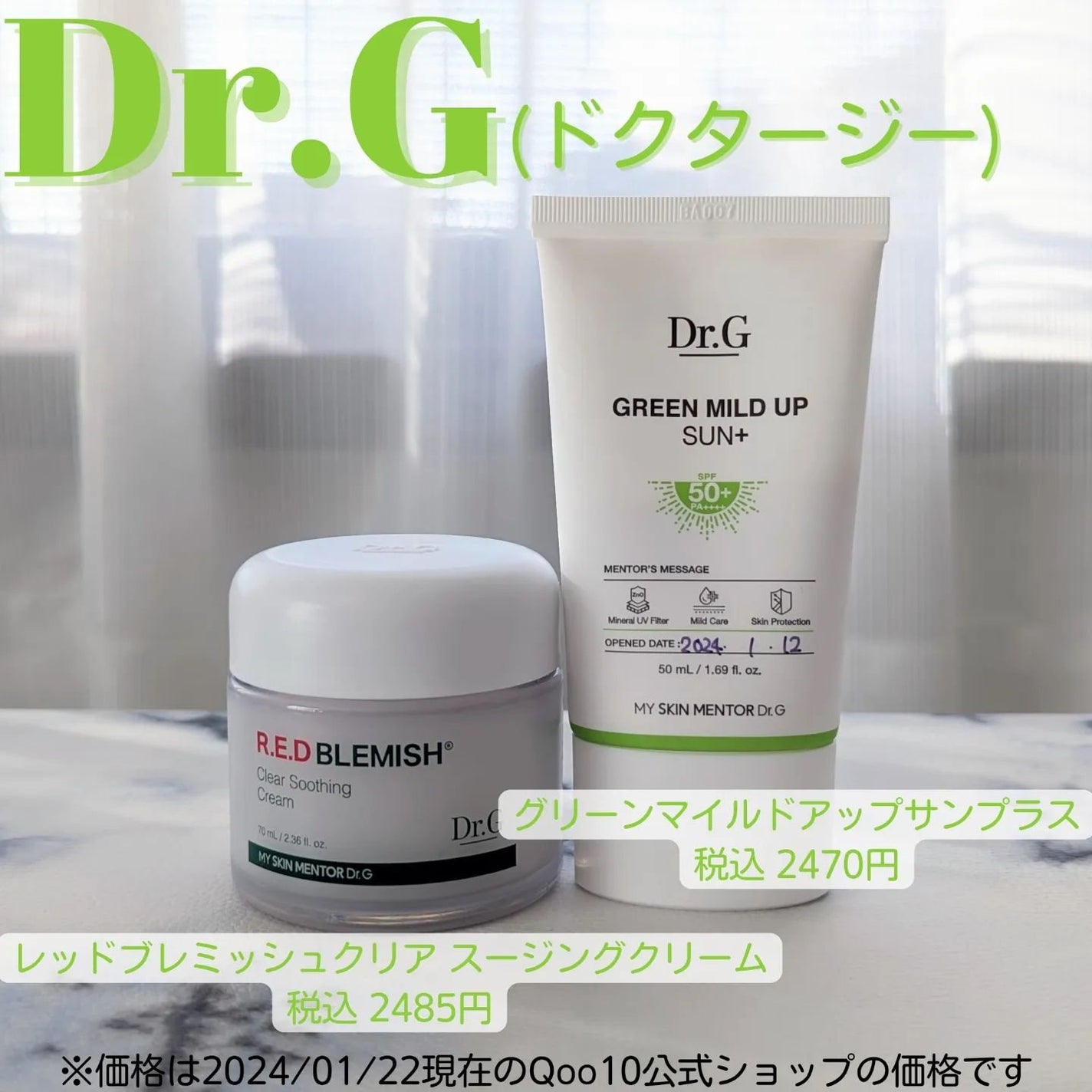 グリーンマイルドアップサンプラス/Dr.G/日焼け止めクリームを使ったクチコミ(1枚目)