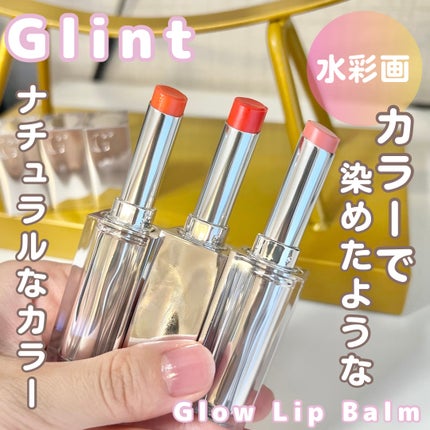 グローリップバーム/Glint/リップバームを使ったクチコミ(1枚目)