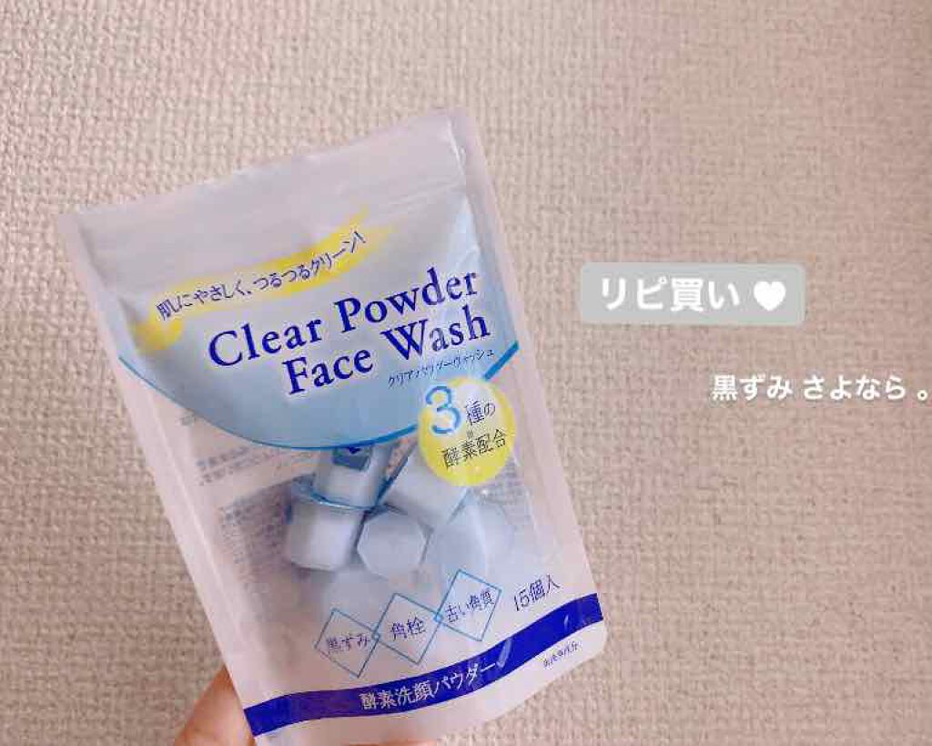 クリアパウダーウォッシュ/DHC/洗顔パウダーを使ったクチコミ(1枚目)