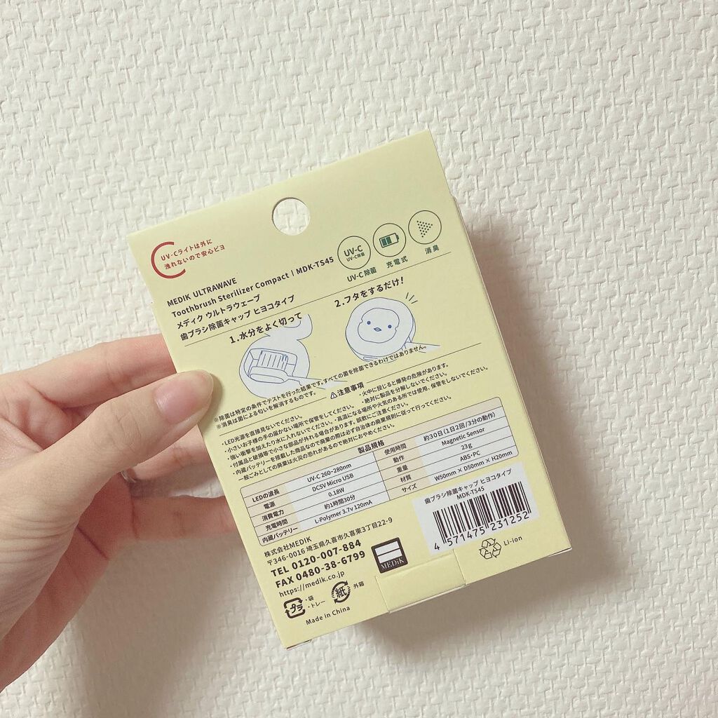 MEDIK 充電式歯ブラシ除菌キャップ/MEDIK/電動歯ブラシを使ったクチコミ（2枚目）