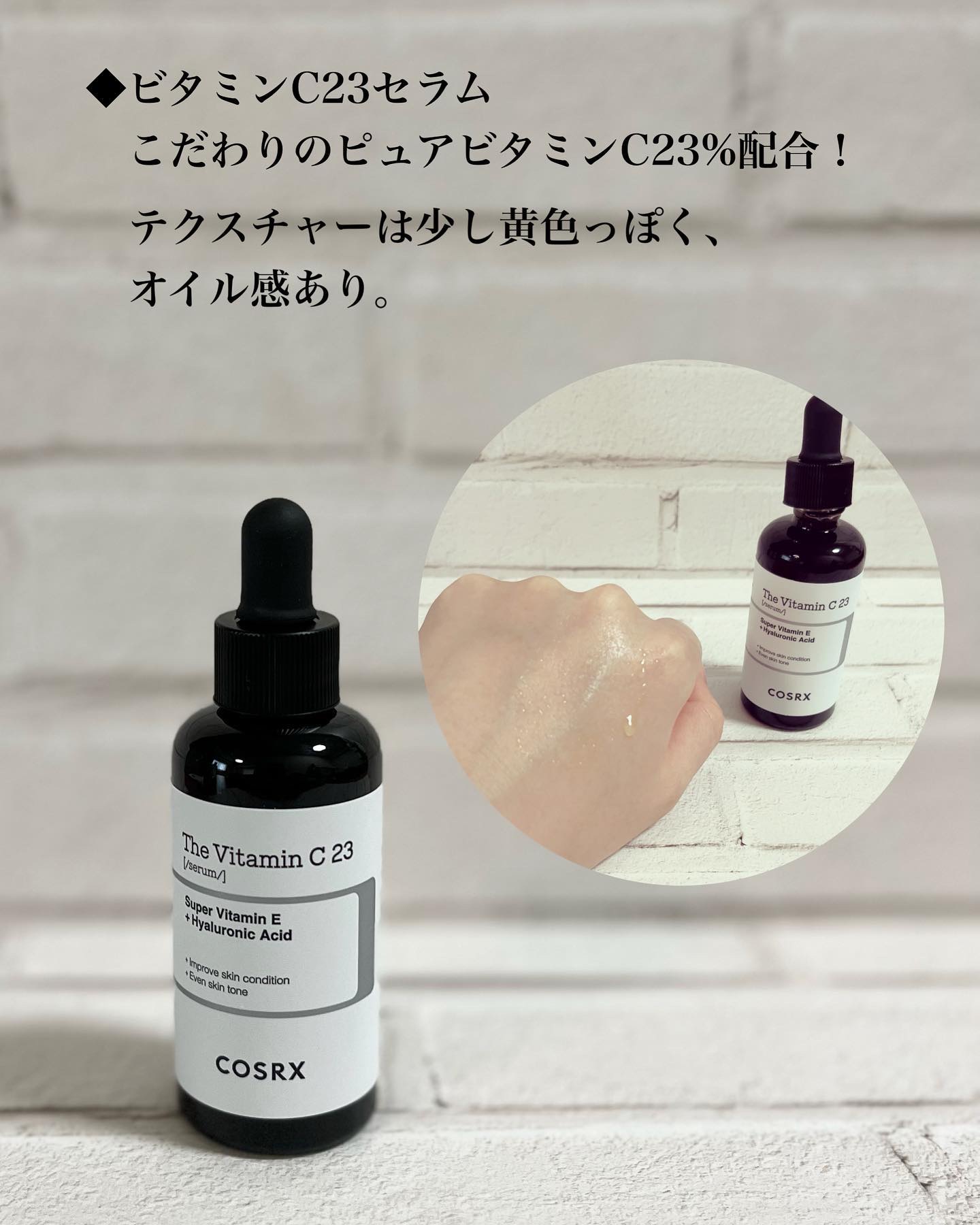 RXザ・ビタミンC23セラム/COSRX/美容液を使ったクチコミ（3枚目）