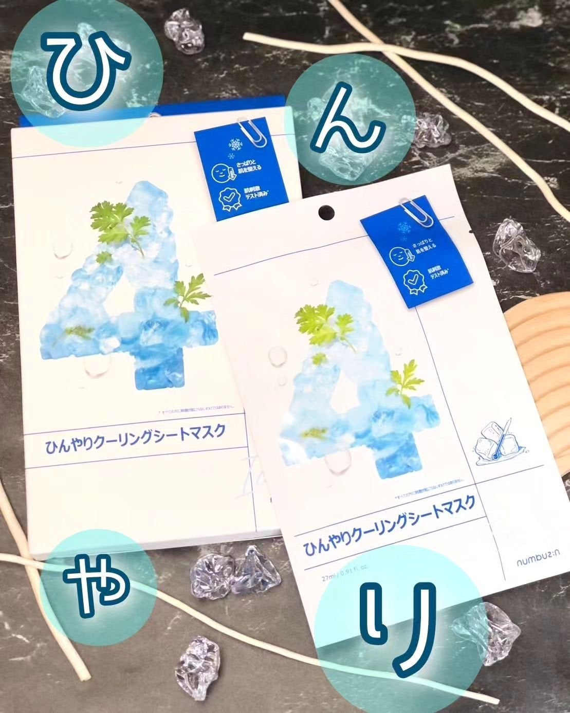 4番 ひんやりクーリングシートマスク/numbuzin/シートマスク・パックを使ったクチコミ(1枚目)