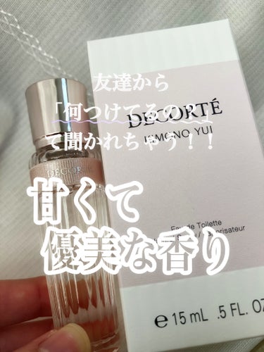 DECORTÉ キモノ　ユイ　オードトワレのクチコミ「これぞ甘え上手な女子の香り。



こんにちは🌞りんかです。


今回は私が一度嗅いで忘れられ.....」（1枚目）