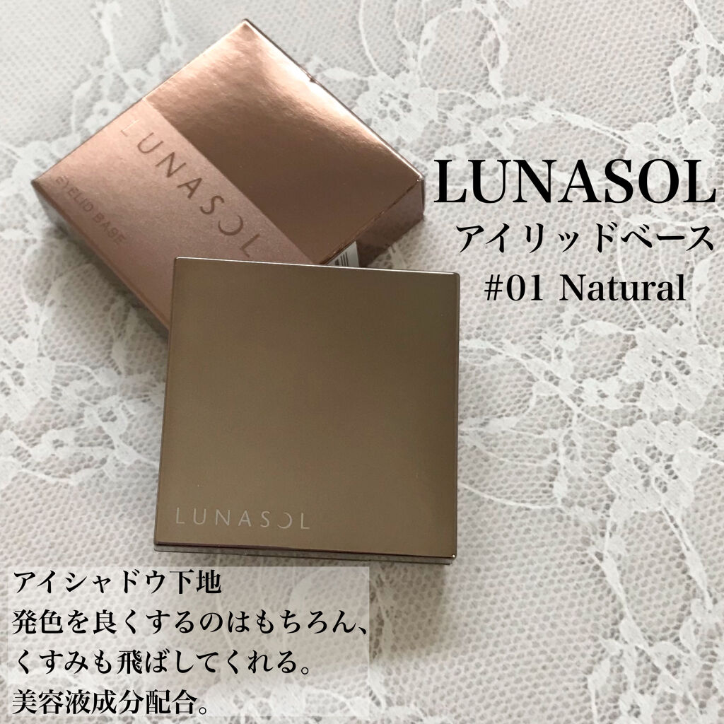 アイリッドベース（N） 01 Neutral/LUNASOL/アイシャドウベースを使ったクチコミ（2枚目）