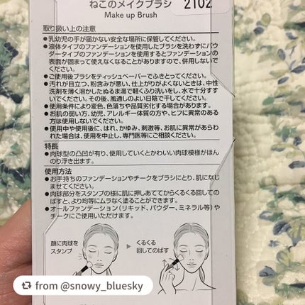 Nyarming ねこのメイクブラシ/貝印/メイクブラシを使ったクチコミ(2枚目)