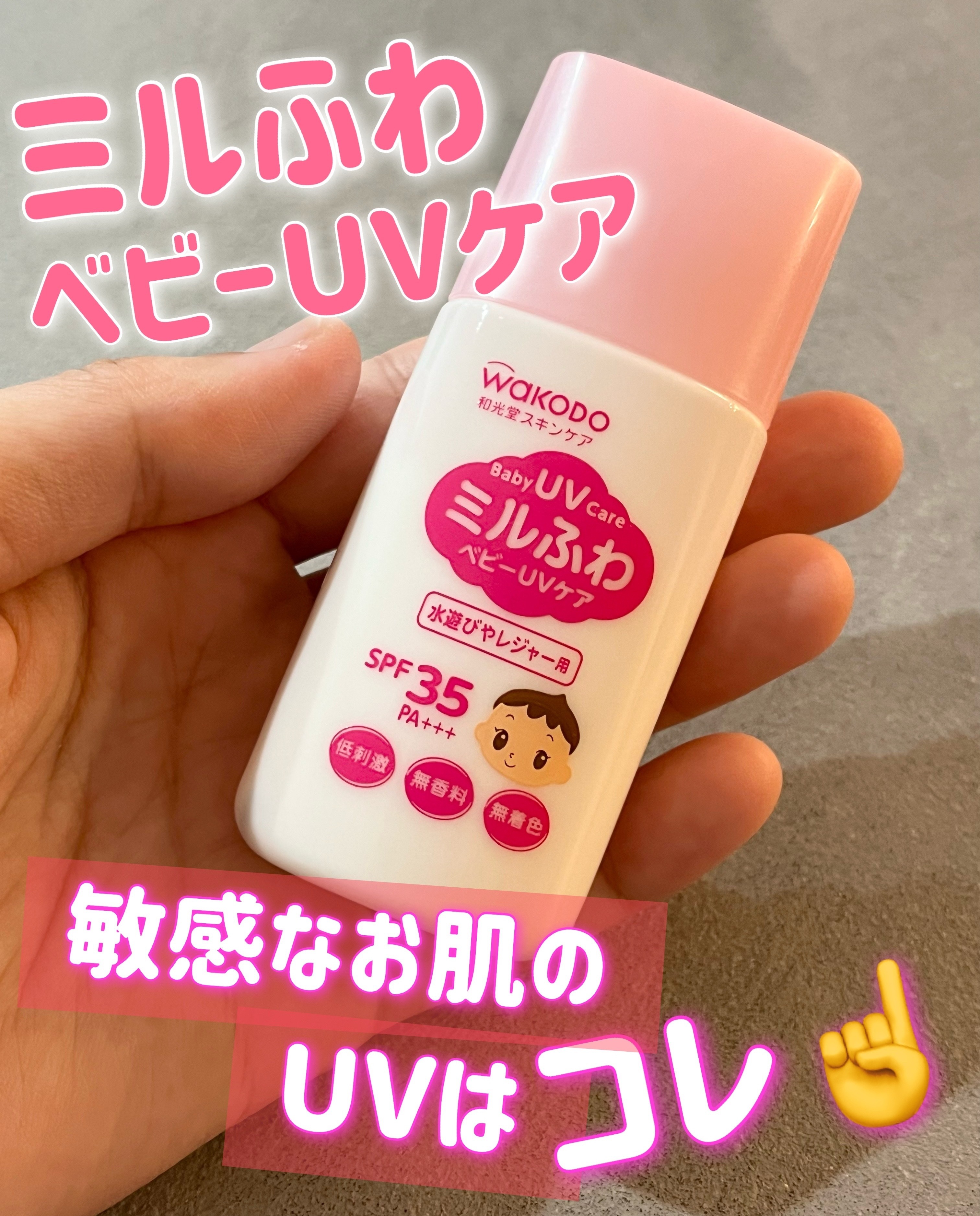 水遊びやレジャー用/ミルふわベビーUVケア/日焼け止めミルクを使ったクチコミ（1枚目）