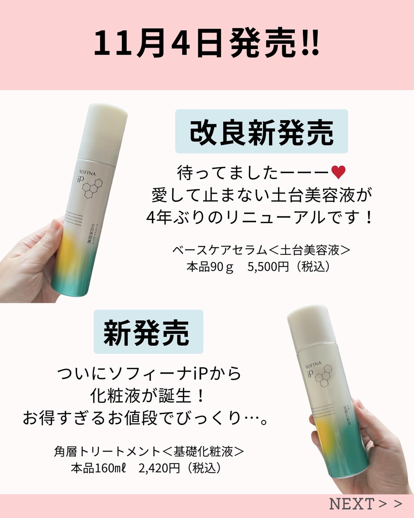 ソフィーナ iP 角層トリートメント 基礎化粧液/SOFINA iP/化粧水を使ったクチコミ（2枚目）