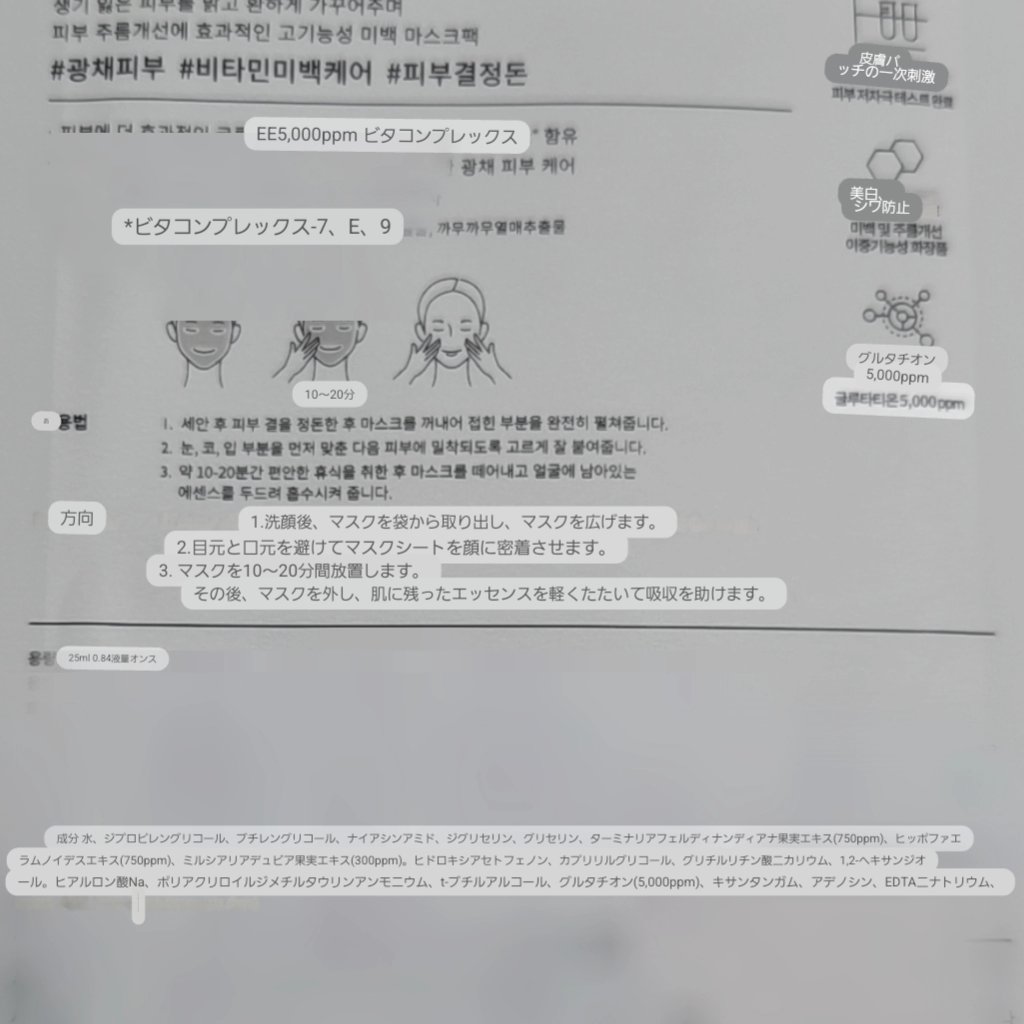 グルタチオンブアンプルマスク/Genabelle/シートマスク・パックを使ったクチコミ（3枚目）