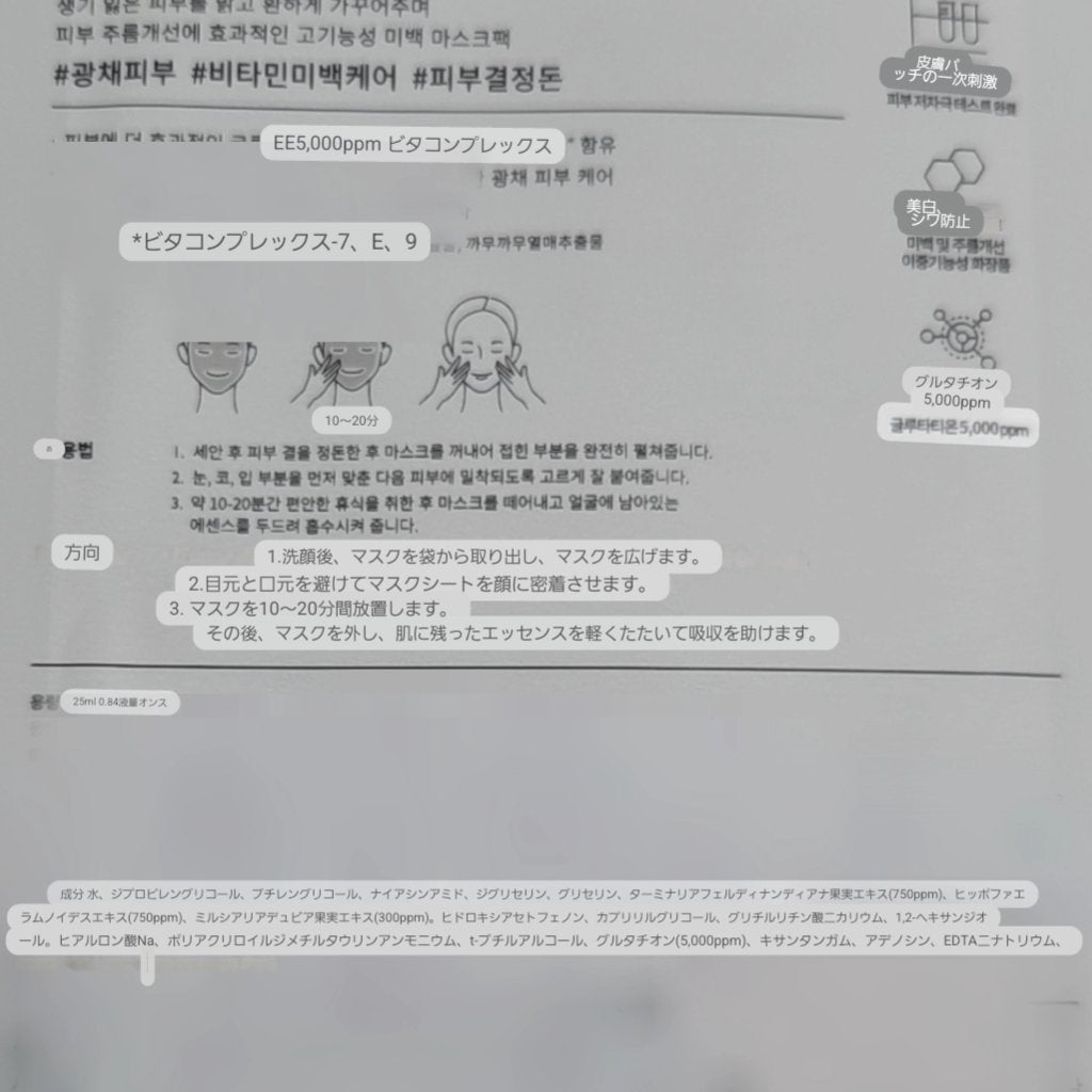 グルタチオンブアンプルマスク/Genabelle/シートマスク・パックを使ったクチコミ(3枚目)