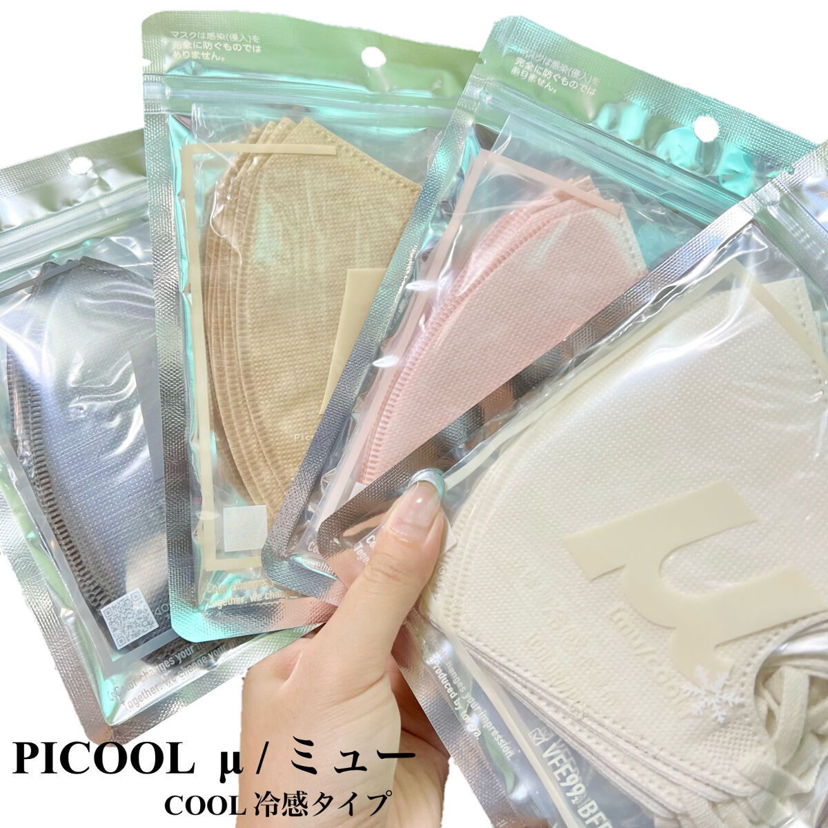 mu / COOL/Picool/マスクを使ったクチコミ（2枚目）