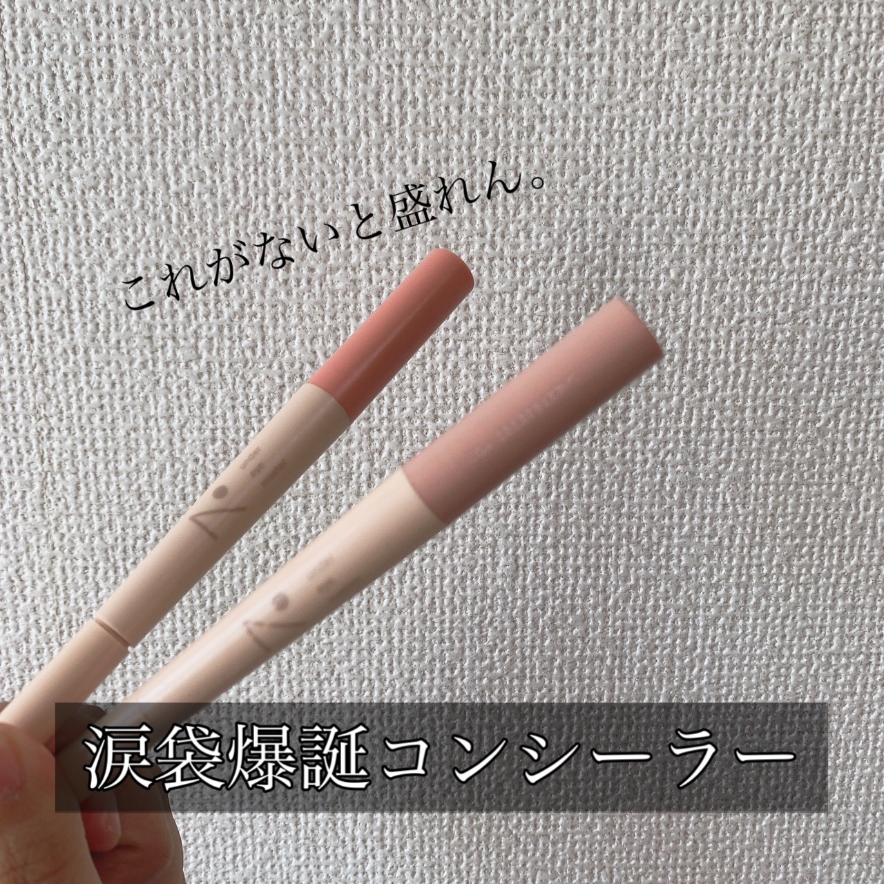 アンダーアイマスター 01 ナッシングベージュ/nobev/ペンシルアイライナーを使ったクチコミ（1枚目）