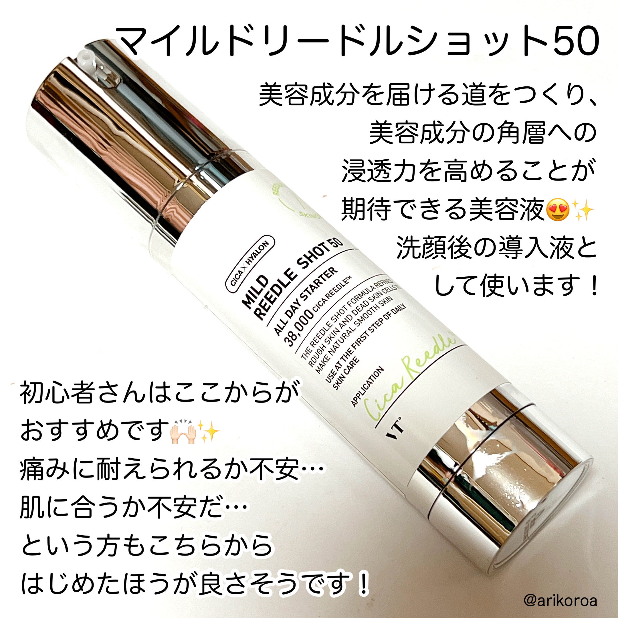 マイルドリードルショット50/VT/美容液を使ったクチコミ（2枚目）