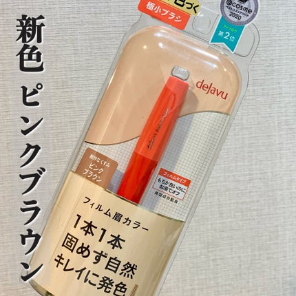 フィルム眉カラー/デジャヴュ/眉マスカラを使ったクチコミ(1枚目)