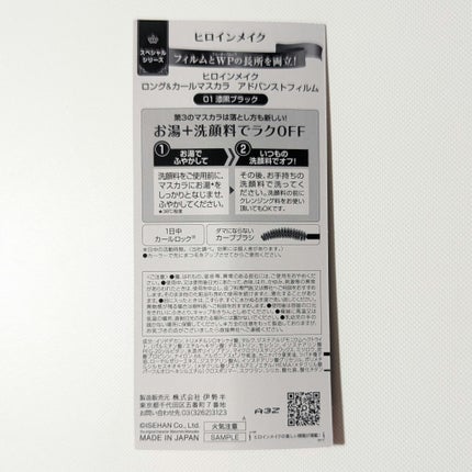 ロング&カールマスカラ アドバンストフィルム/ヒロインメイク/マスカラを使ったクチコミ(2枚目)