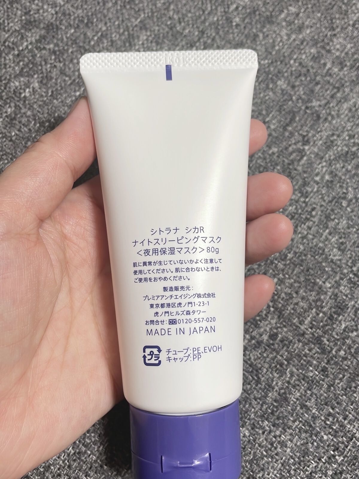 シカリペア ナイトスリーピングマスク/sitrana/洗い流すパック・マスクを使ったクチコミ（2枚目）