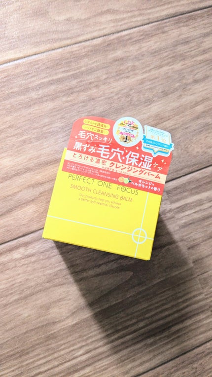 スムースクレンジングバーム/PERFECT ONE FOCUS/クレンジングバームを使ったクチコミ(2枚目)