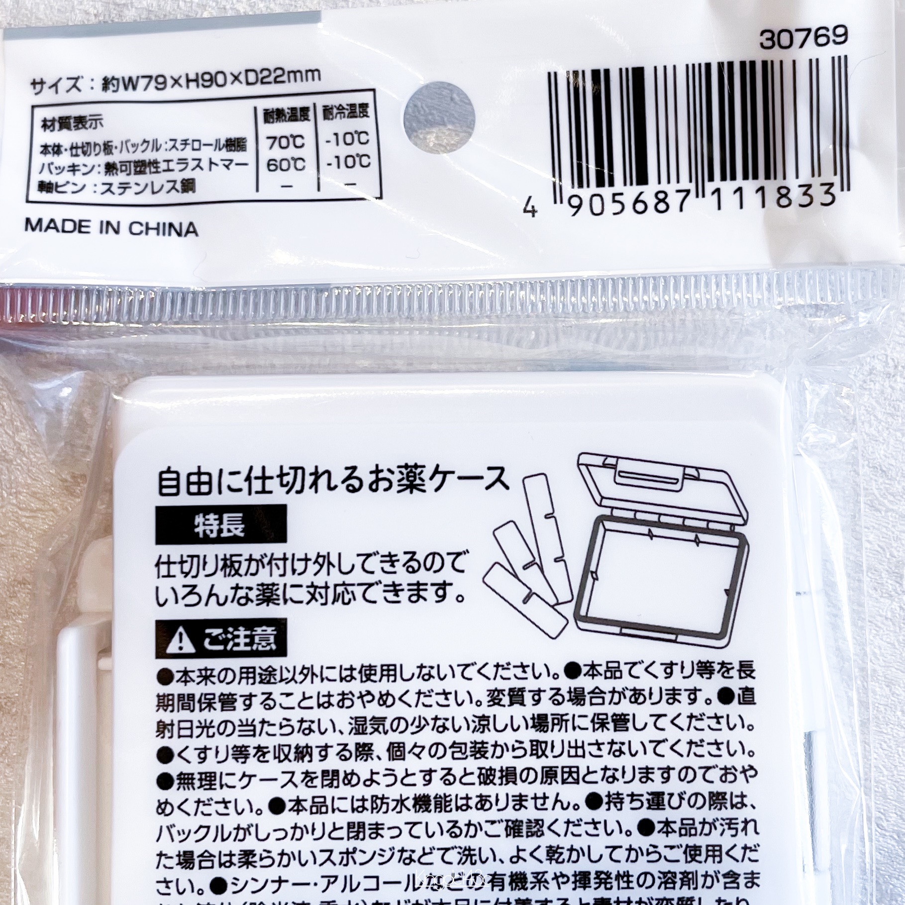 自由に仕切れるお薬ケース/セリア/その他を使ったクチコミ（3枚目）