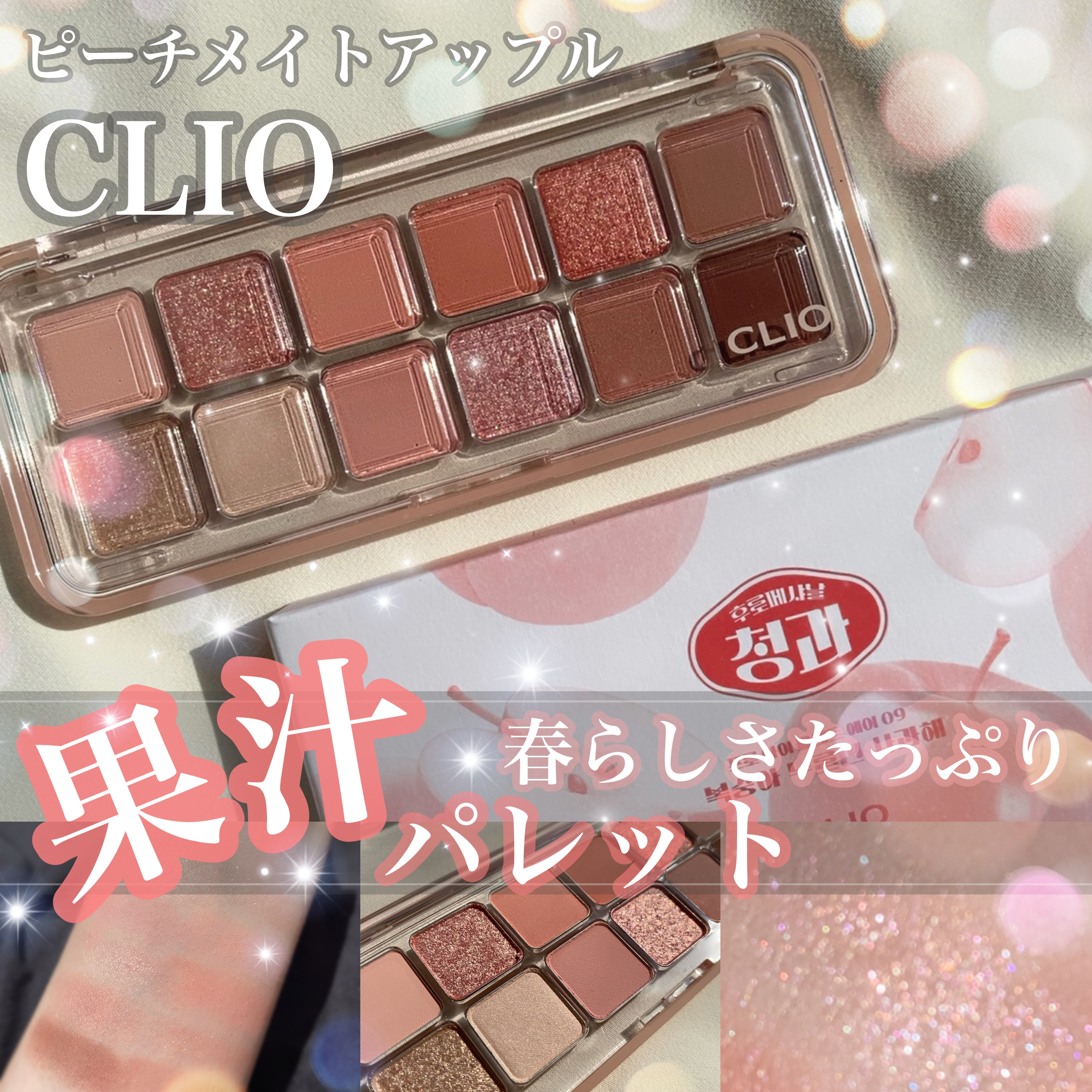 プロ アイ パレット エアー/CLIO/アイシャドウパレットを使ったクチコミ（1枚目）