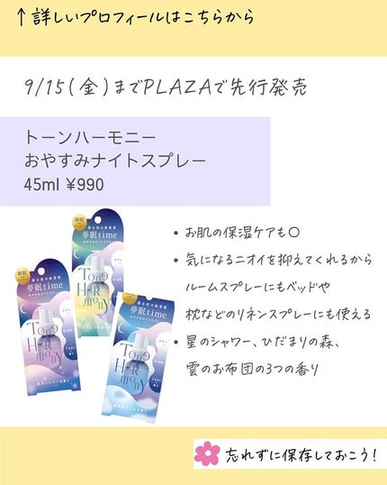 MICOKA☆フォロバ on LIPS 「睡眠は美肌を作る大事な時間🐑🌛おやすみ肌をサポートするおすすめ..」(4枚目)