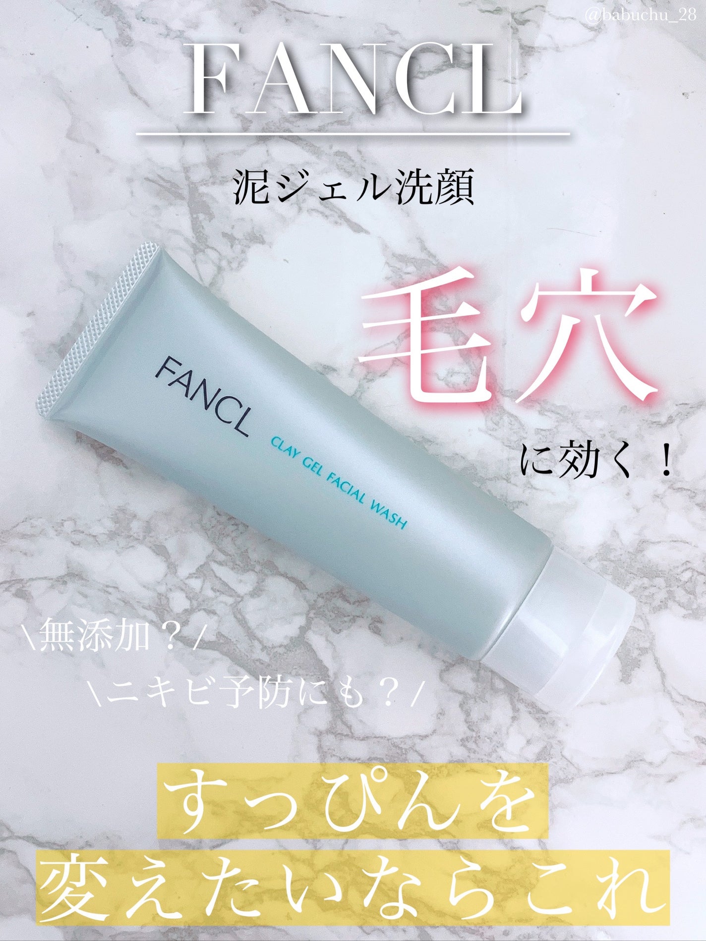 泥ジェル洗顔/ファンケル/その他洗顔料を使ったクチコミ(1枚目)