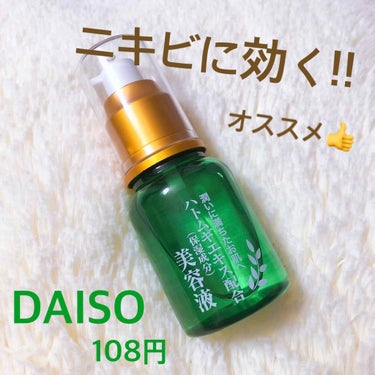 ハトムギエキス配合 美容液/DAISO/美容液を使ったクチコミ（1枚目）