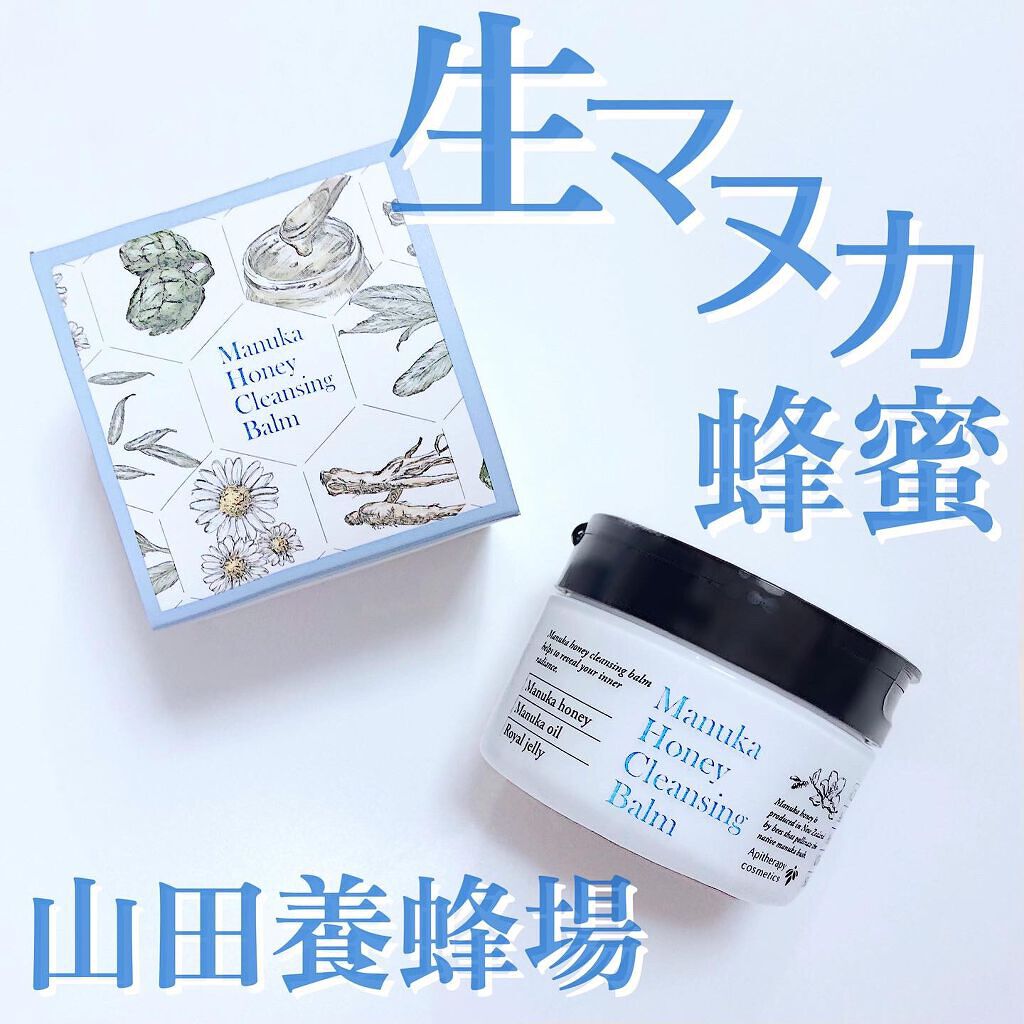 マヌカハニー クレンジングバーム/アピセラピーコスメティクス/クレンジングバームを使ったクチコミ(1枚目)