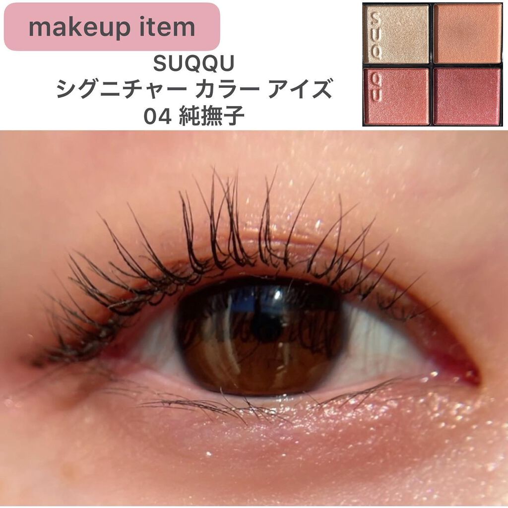 シグニチャー カラー アイズ/SUQQU/アイシャドウパレットを使ったクチコミ(2枚目)