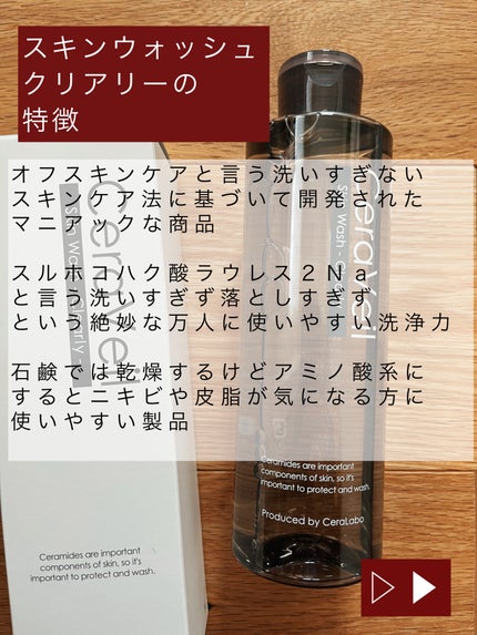 セラヴェール スキンウォッシュ クリアリー/CeraLabo/その他洗顔料を使ったクチコミ(2枚目)