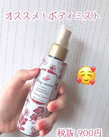 クー・サイエンスビューティ デイサボン ボディ&ヘアミストのクチコミ「バイト帰りにドラッグストアへ寄り道した際に一目惚れして購入しました💗種類が５つあります🥰

お.....」（1枚目）