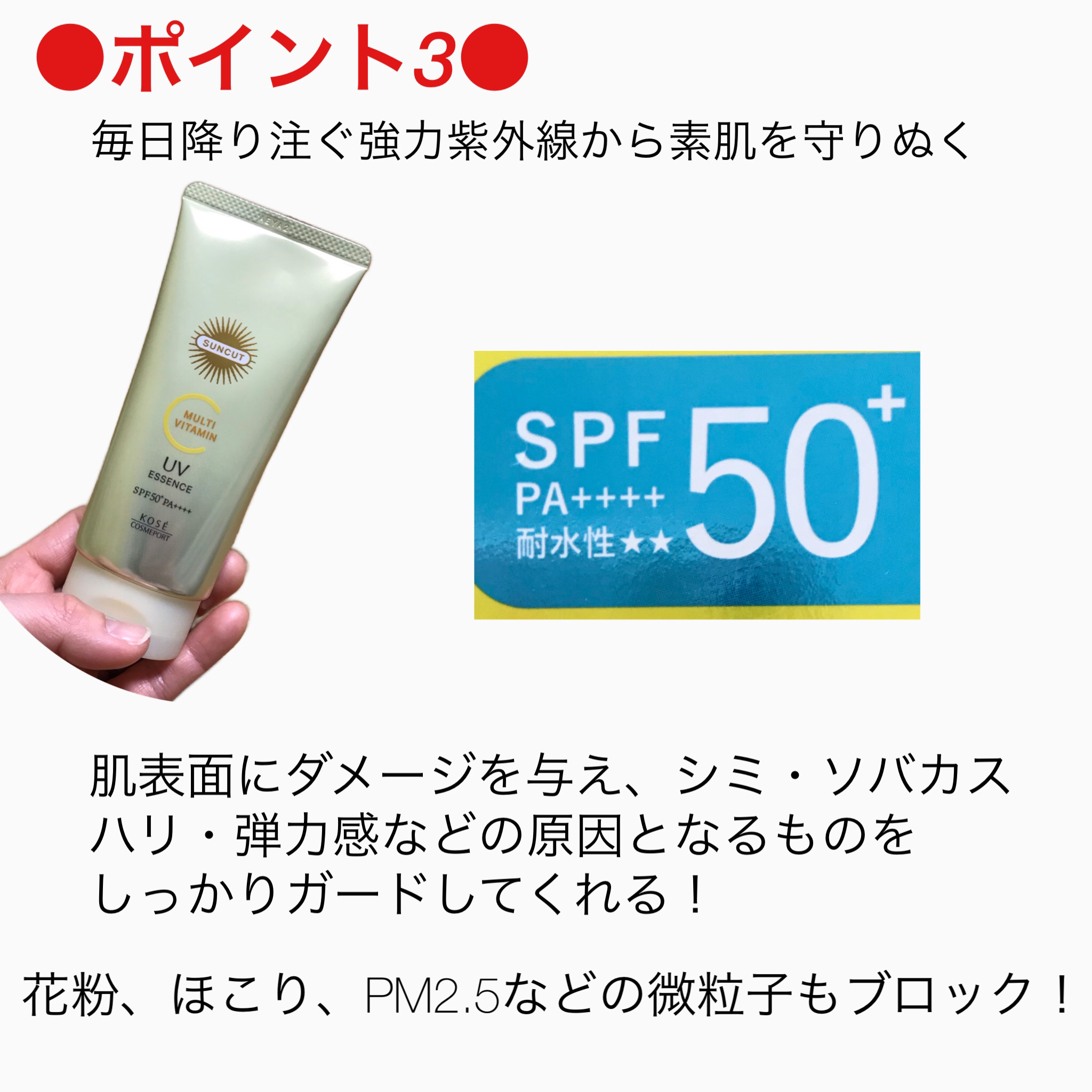 サンカットR マルチビタミンUV エッセンス/サンカット®/日焼け止めクリームを使ったクチコミ（3枚目）