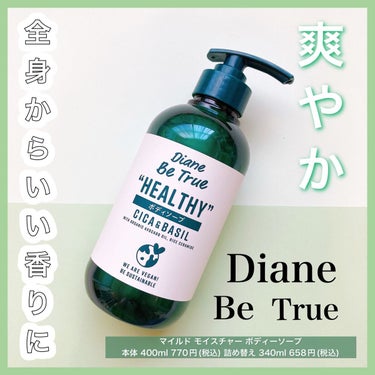 Diane Be True（ダイアンビートゥルー）マイルドモイスチャー ボディソープ /ダイアンビートゥルー/ボディソープを使ったクチコミ（1枚目）