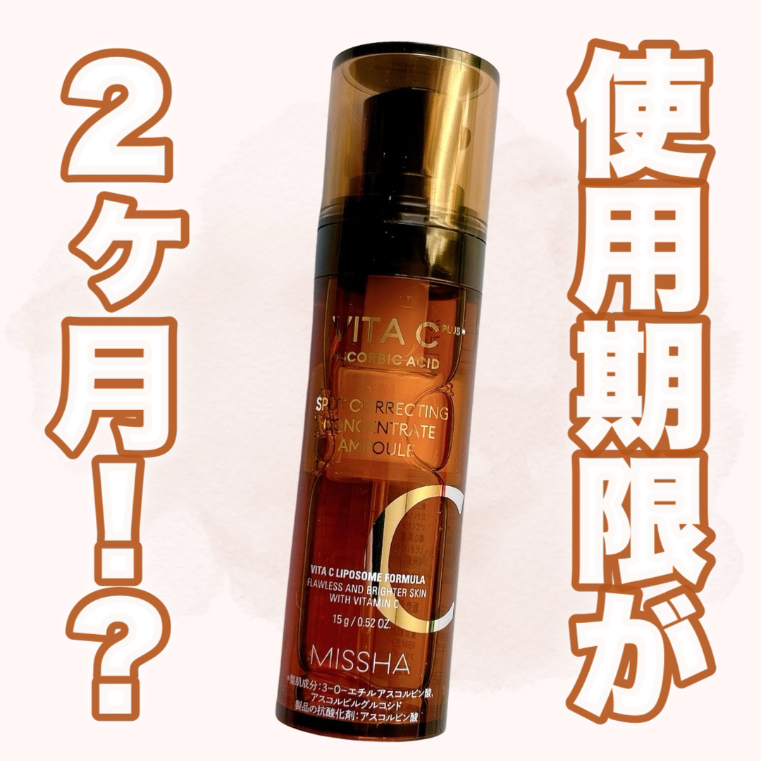 ミシャ ビタシープラス フレッシュプレス美容液/MISSHA/美容液を使ったクチコミ（1枚目）