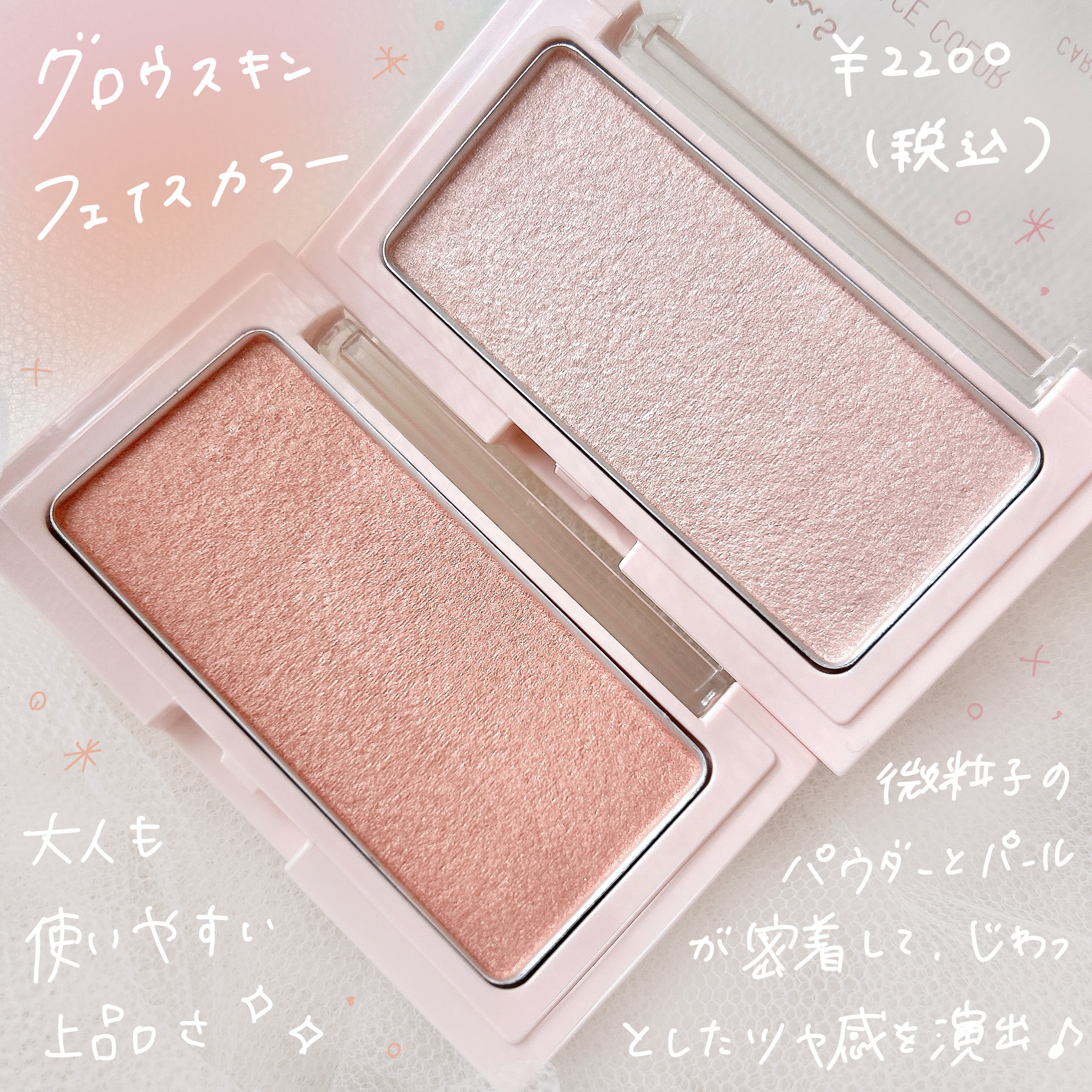 エテュセ グロウスキン フェイスカラー/ettusais/パウダーチークを使ったクチコミ（2枚目）