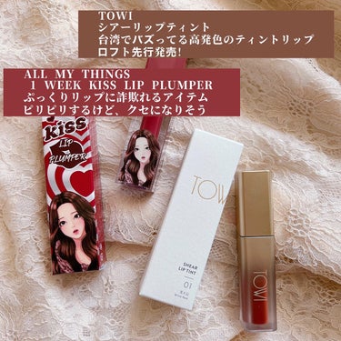 True Beauty Kiss Lip Plumper/all my things/リップグロスを使ったクチコミ（2枚目）