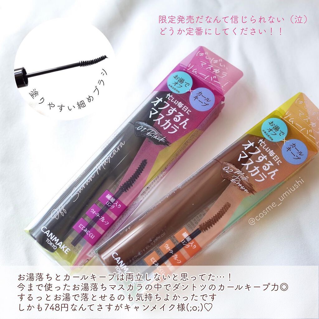 オフするんマスカラ/キャンメイク/マスカラを使ったクチコミ(2枚目)