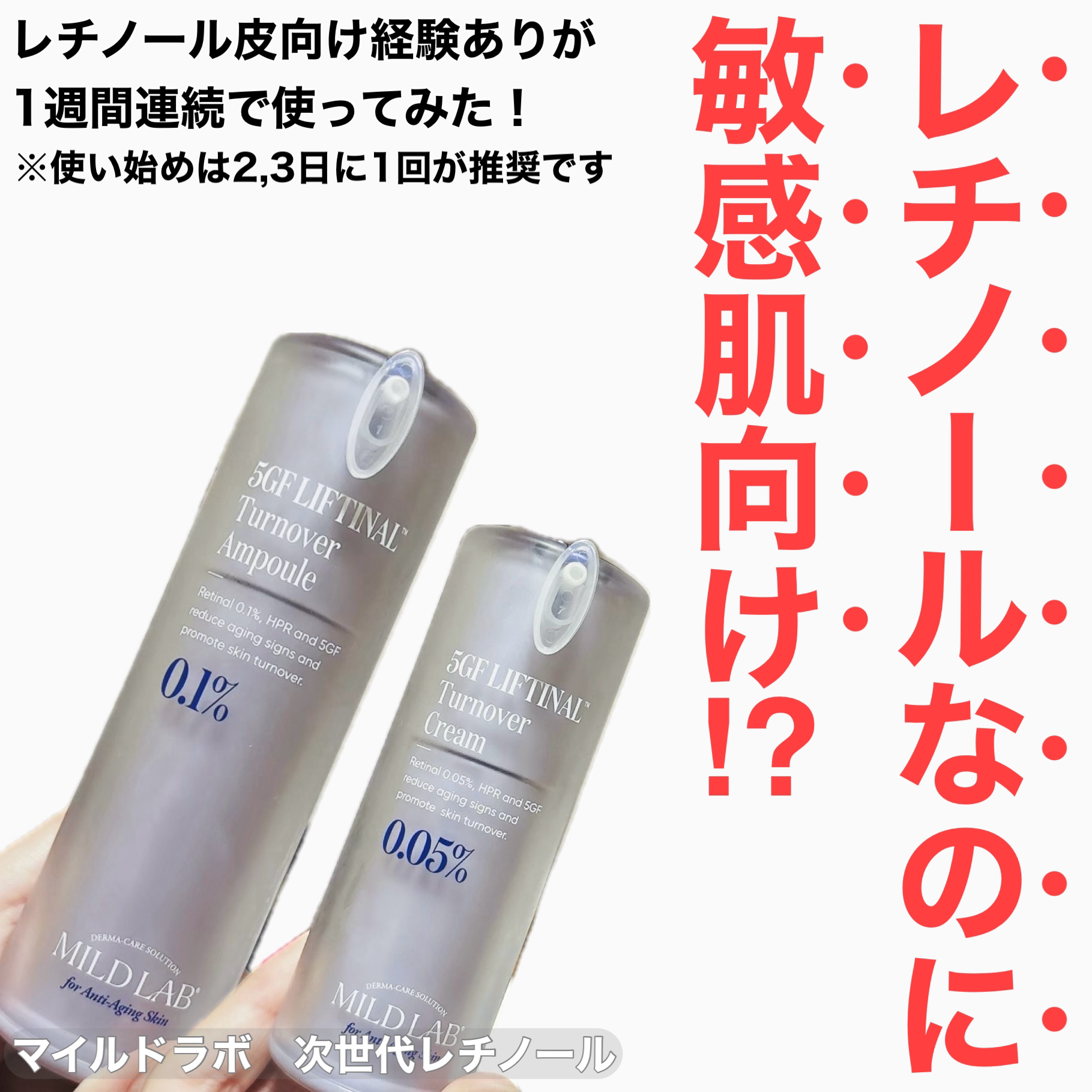 5GF リフティナル ターンオーバー 美容液/Mildlab/美容液を使ったクチコミ（1枚目）