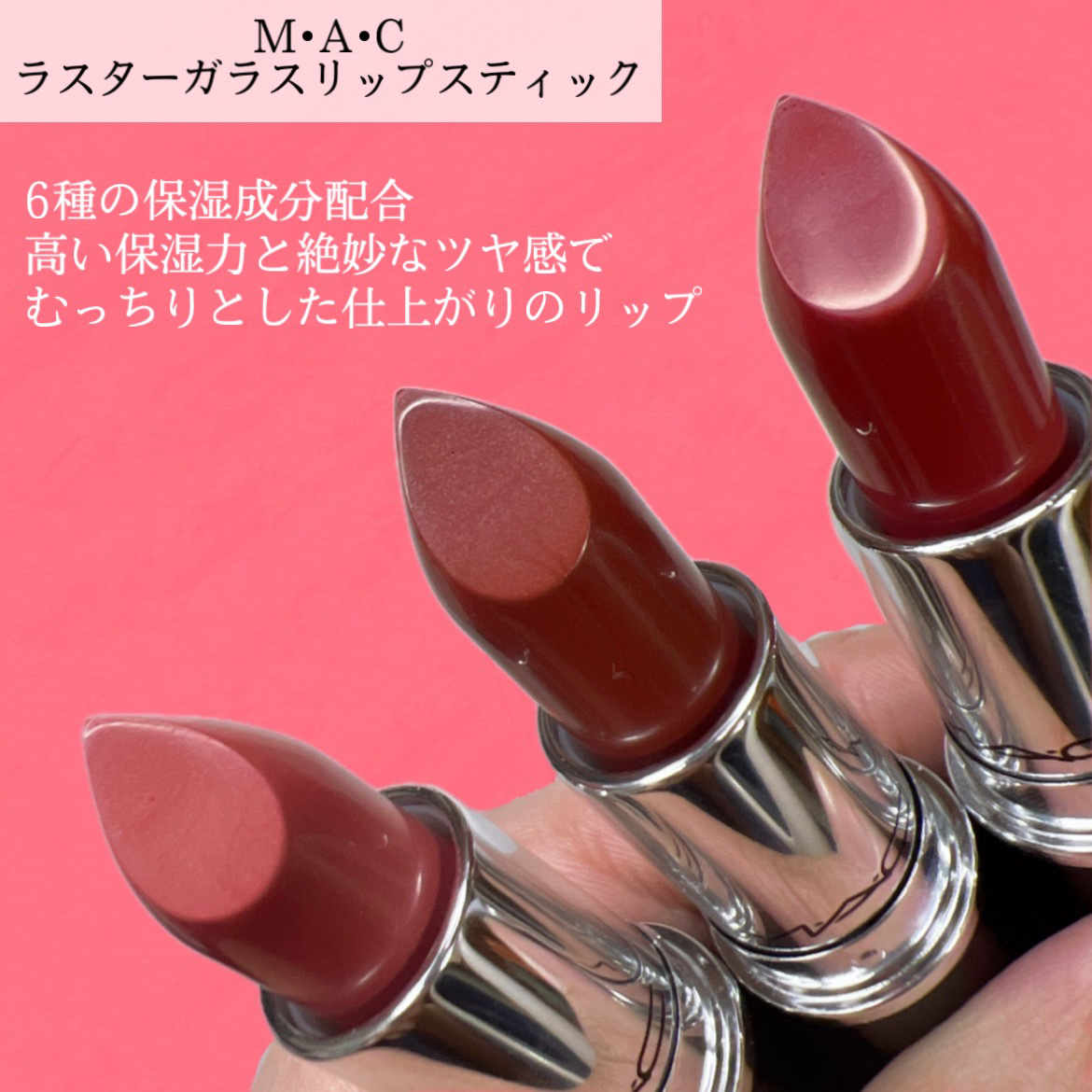 ラスターガラス リップスティック/M・A・C/口紅を使ったクチコミ（2枚目）