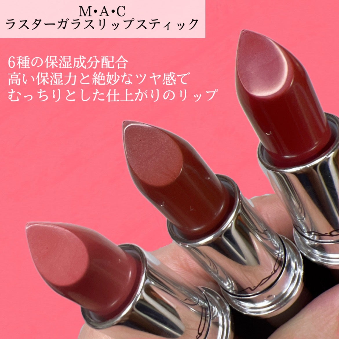 ラスターガラス リップスティック/M・A・C/口紅を使ったクチコミ(2枚目)
