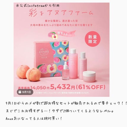 桃77%ナイアシンエッセンストナー 250ml/Anua/化粧水を使ったクチコミ(3枚目)