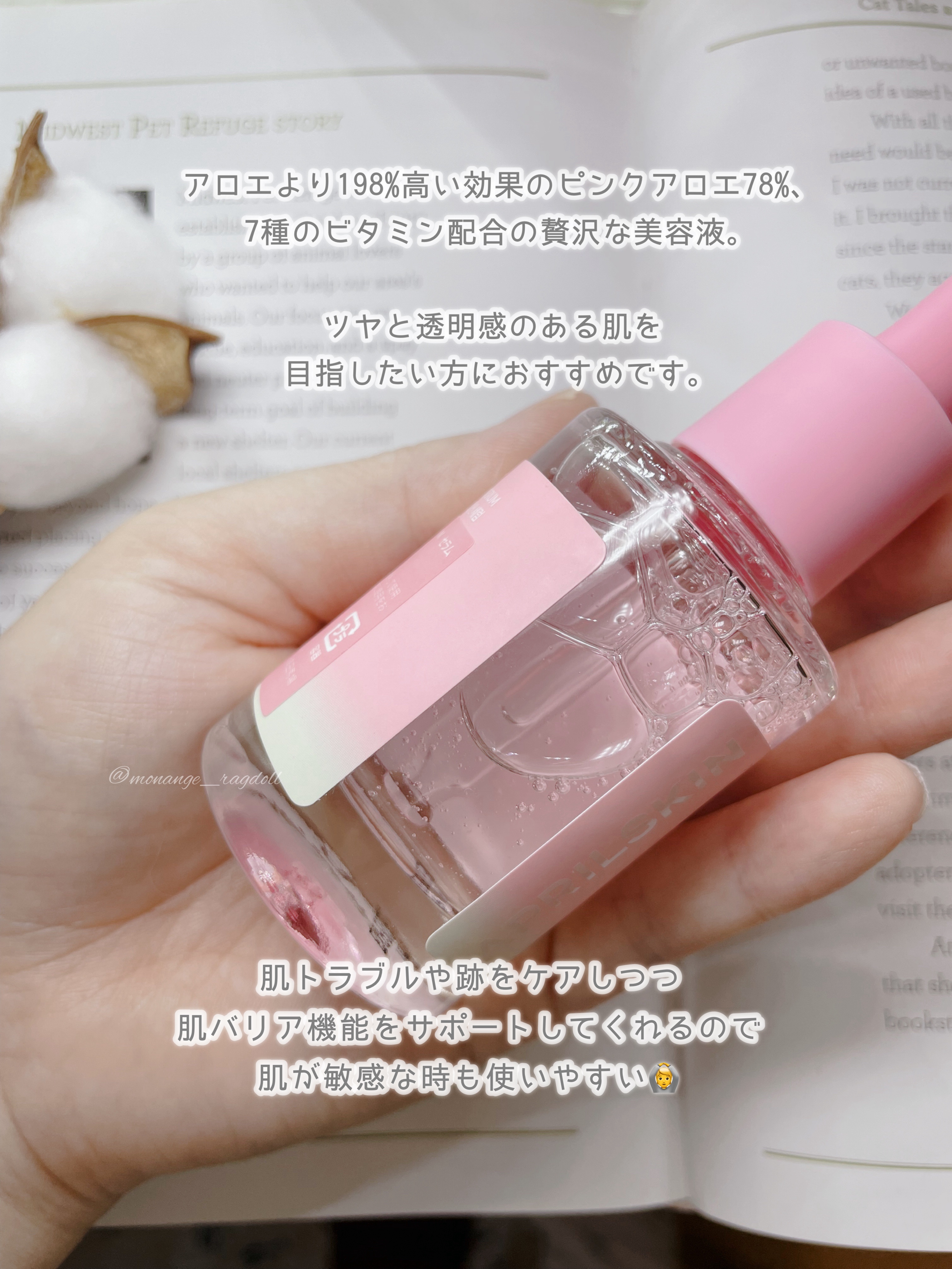 ピンクアロエムチンセラム/APRILSKIN/美容液を使ったクチコミ（2枚目）