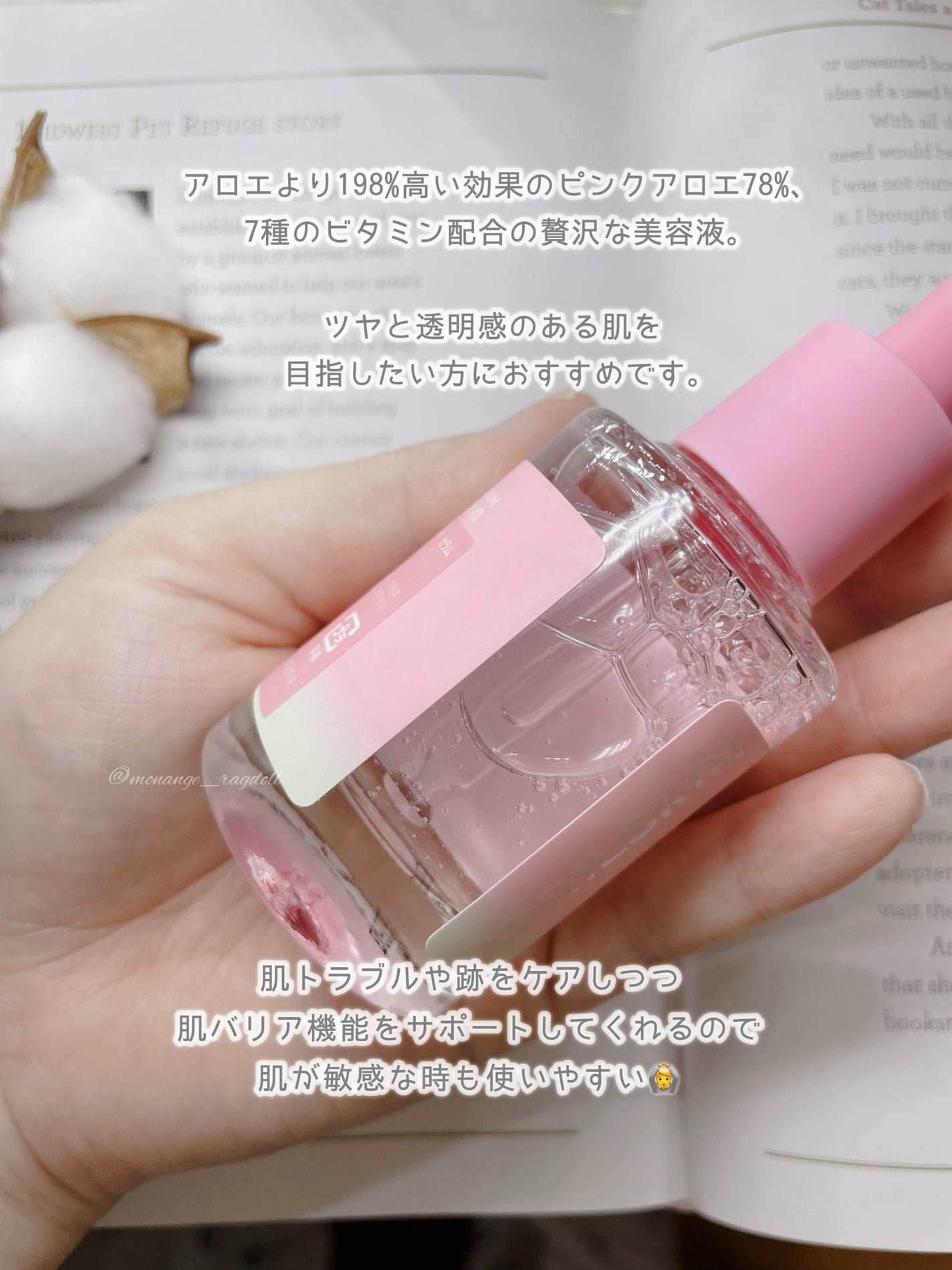 ピンクアロエムチンセラム/APRILSKIN/美容液を使ったクチコミ(2枚目)