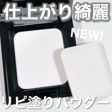 コンプレクションクリエイター/チャコット・コスメティクス/プレストパウダーを使ったクチコミ(1枚目)